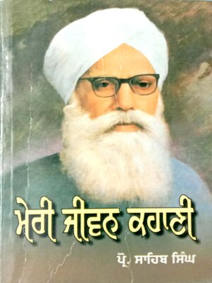 cover image of Meri Jeevan Kahani